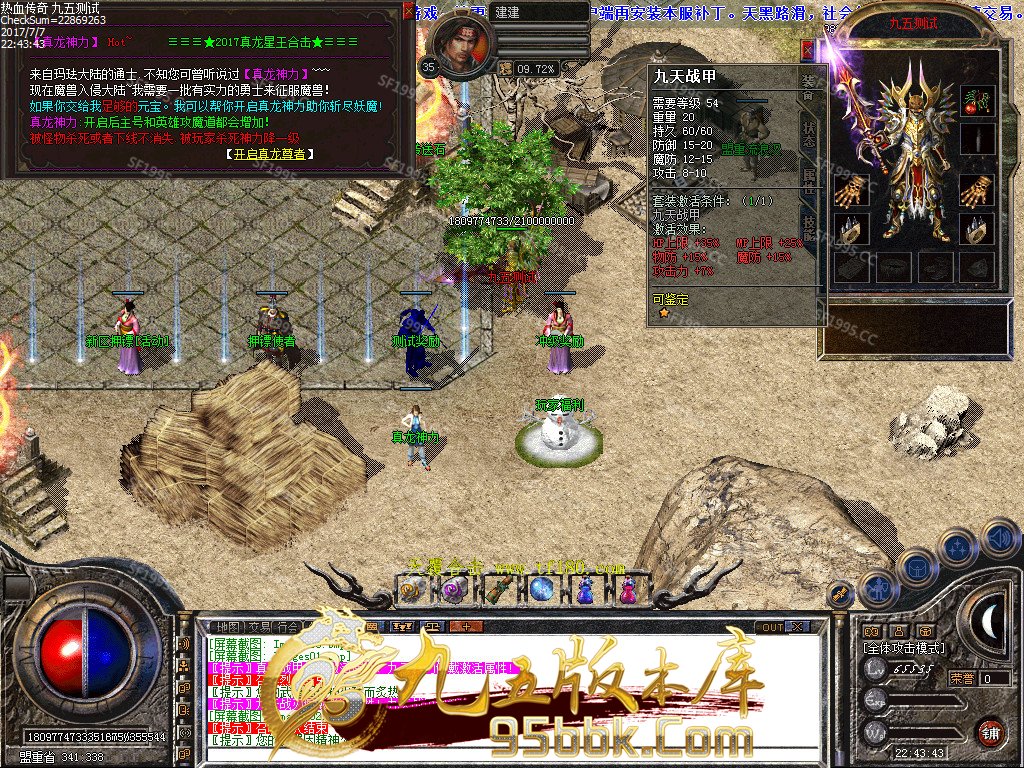 7月1.80真龙巅峰星王极品星王合击-真龙归来 赤月雷霆(是怪就爆) 战神