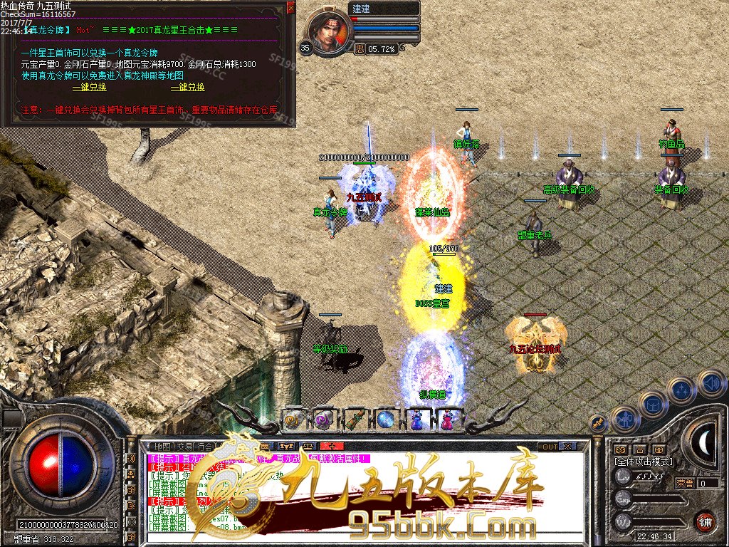 7月1.80真龙巅峰星王极品星王合击-真龙归来 赤月雷霆(是怪就爆) 战神