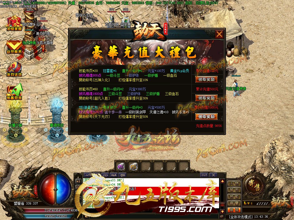 8月劫天·复古微变三职业传奇版本-带假人-荣光之下-热血之躯-横刀立马-缔造传奇