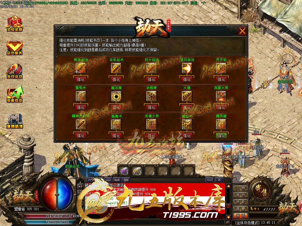 8月劫天·复古微变三职业传奇版本-带假人-荣光之下-热血之躯-横刀立马-缔造传奇