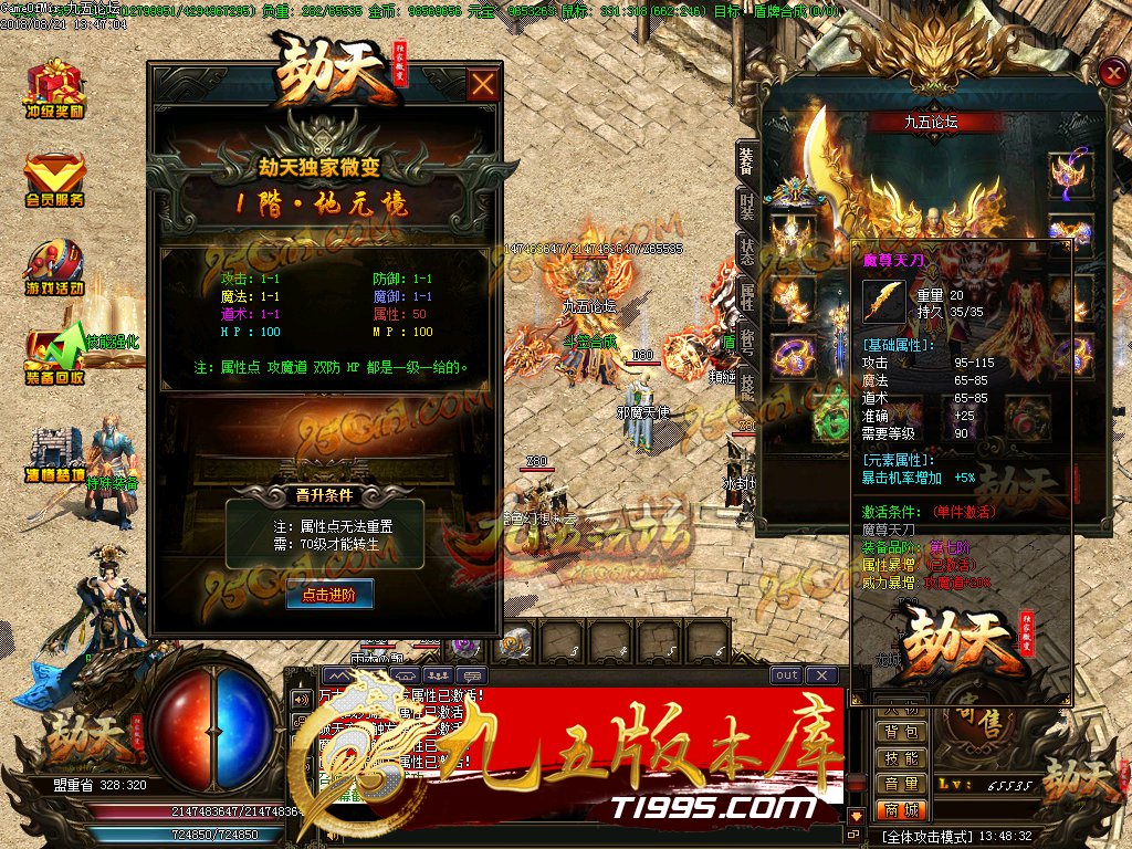 8月劫天·复古微变三职业传奇版本-带假人-荣光之下-热血之躯-横刀立马-缔造传奇