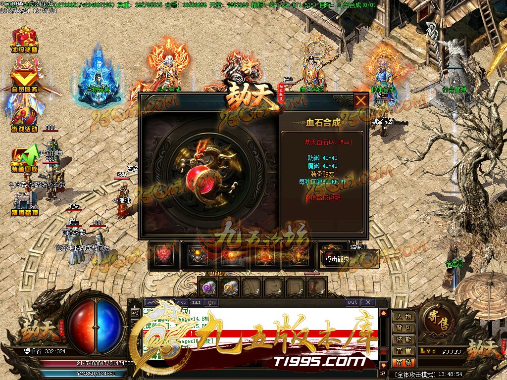 8月劫天·复古微变三职业传奇版本-带假人-荣光之下-热血之躯-横刀立马-缔造传奇