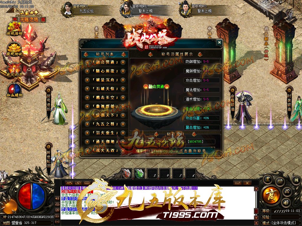 9月战火公益单职业精品服务端-带假人-浴血战火-平衡爆率-极致游戏体验