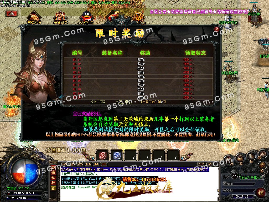 8月战圣攻速火龙神器单职业传奇版本-带假人-带光柱-20元满赞助-沙城捐献