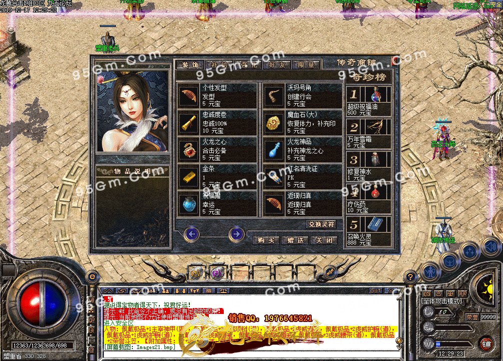 12月1.79九龙合击精品服务端-玛法大陆-主宰战场-夺宝奇兵
