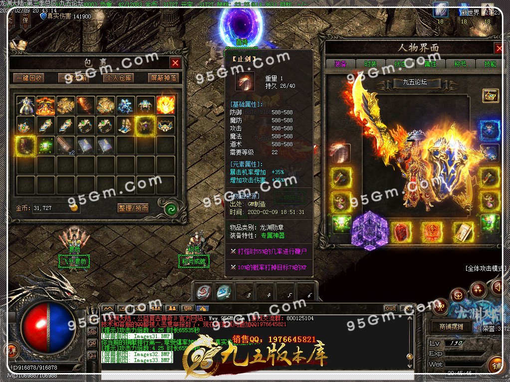 2月新龙渊3之三国战纪神器公益单职业传奇版本-带光柱-更新2个剧情-3个专属-装备N多