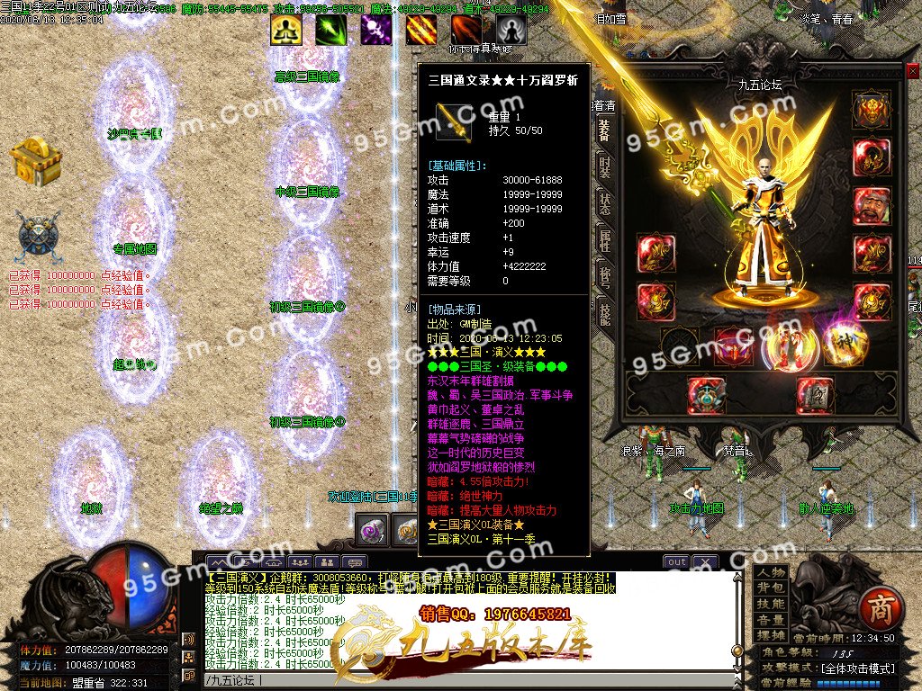 6月三国演义单职业精品服务端-带假人光柱-大激情-小打金-装备保值-四大陆-限时奖励-永久回收