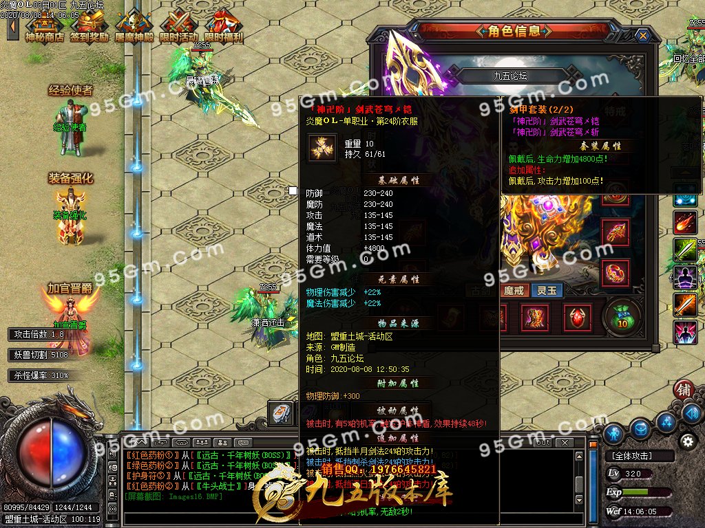 8月炎魔OL单职业精品服务端-带假人-带光柱-沙城捐献-屠魔神殿-提现回收-新GOM引擎