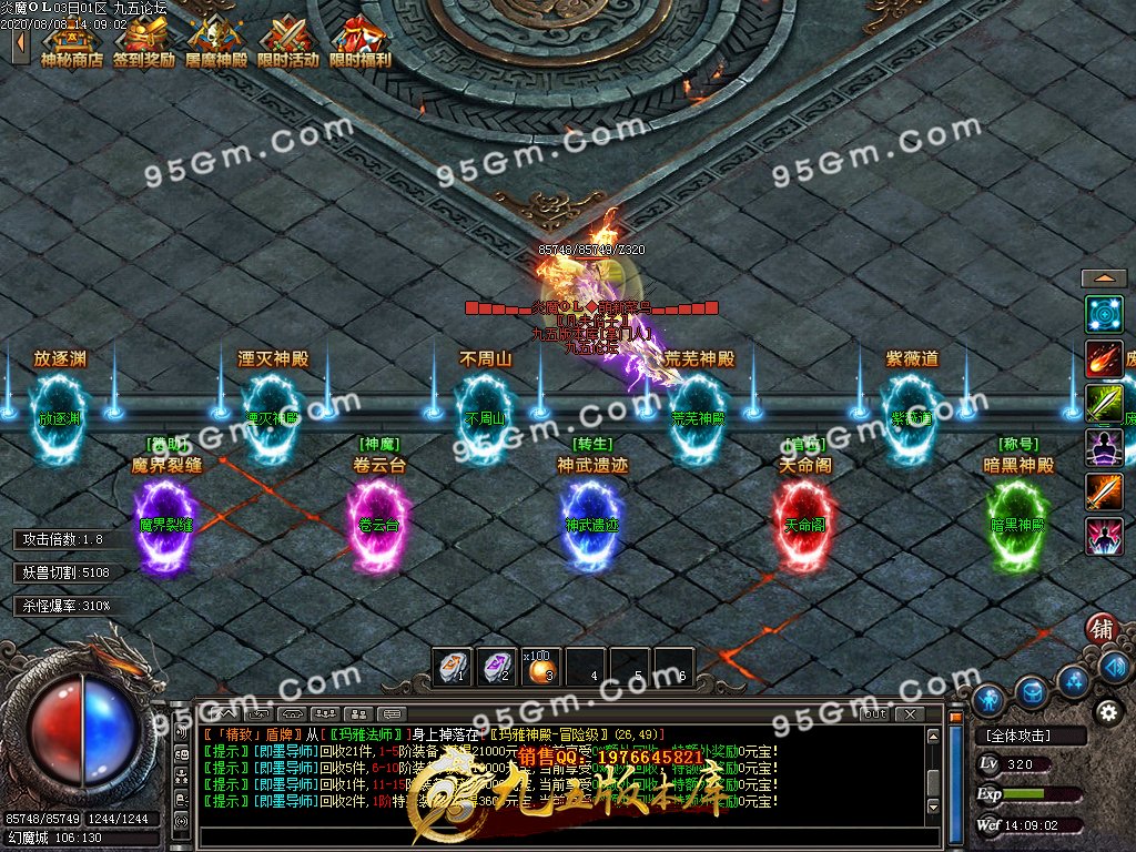 8月炎魔OL单职业精品服务端-带假人-带光柱-沙城捐献-屠魔神殿-提现回收-新GOM引擎