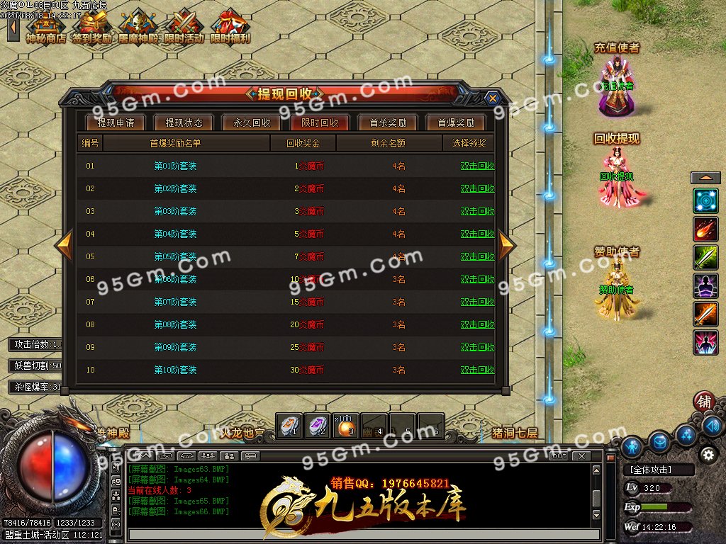 8月炎魔OL单职业精品服务端-带假人-带光柱-沙城捐献-屠魔神殿-提现回收-新GOM引擎