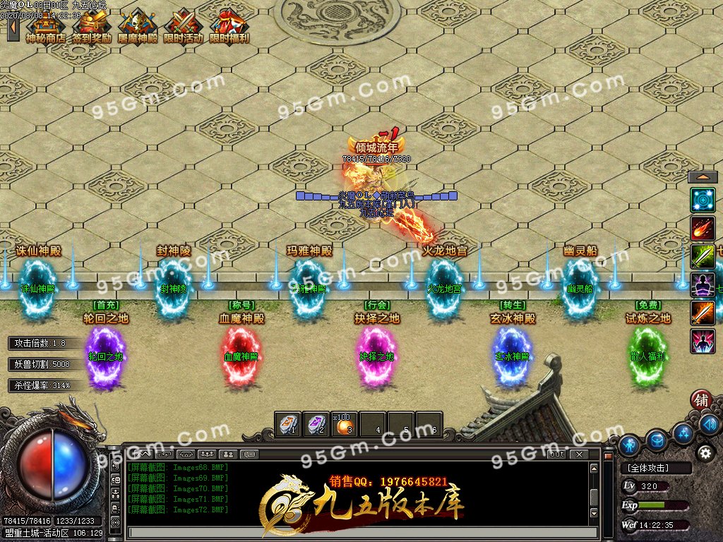 8月炎魔OL单职业精品服务端-带假人-带光柱-沙城捐献-屠魔神殿-提现回收-新GOM引擎