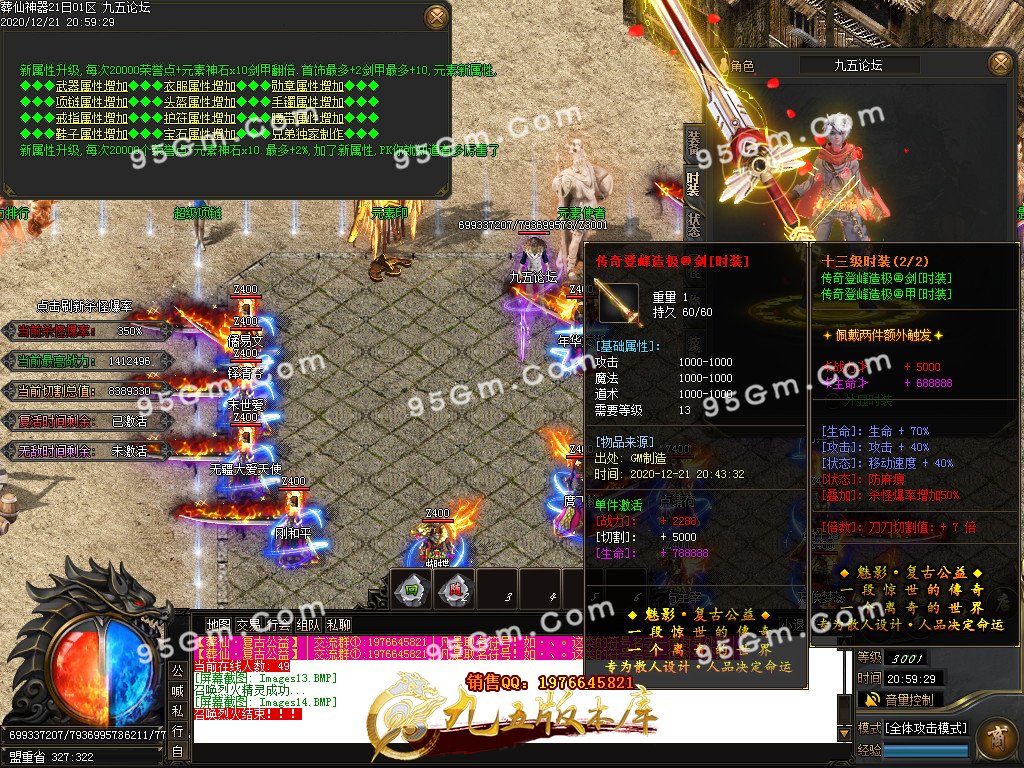 12月葬仙魅影复古公益神器单职业传奇版本-带假人带光柱-22米专属神器无限刀-史诗剧情-万种专